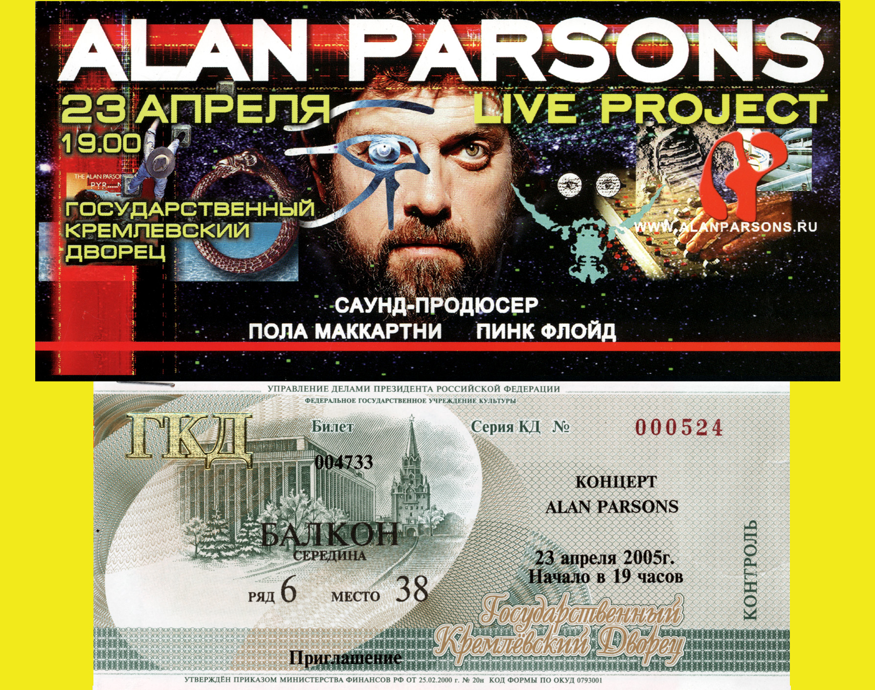 AlanParsonsProject2005-04-23KremlinPalaceMoscowRussia (3).jpg